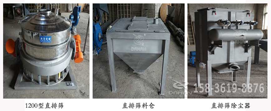 1200型直排篩，直排篩料倉，直排篩除塵器