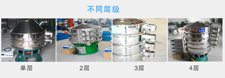 超聲波振動篩層數(shù)可達(dá)4層，可將一種物料分選出2-5種不同粒度規(guī)格