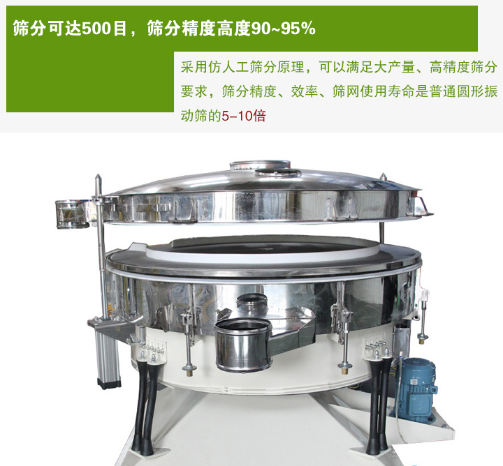 搖擺篩分機(jī)采用仿人工篩分原理，可以滿足大產(chǎn)量、高精度篩分 要求，篩分精度、效率、篩網(wǎng)使用壽命是普通圓形振 動(dòng)篩的5-10倍