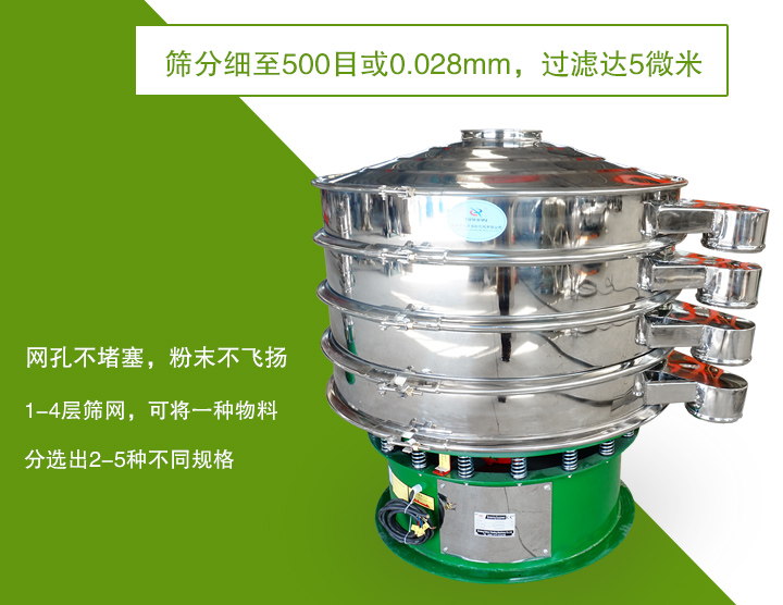 旋振篩篩分精度高，網(wǎng)孔不易堵塞，可多層篩選